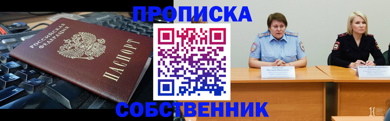 временная регистрация надежно в Нижнеудинске