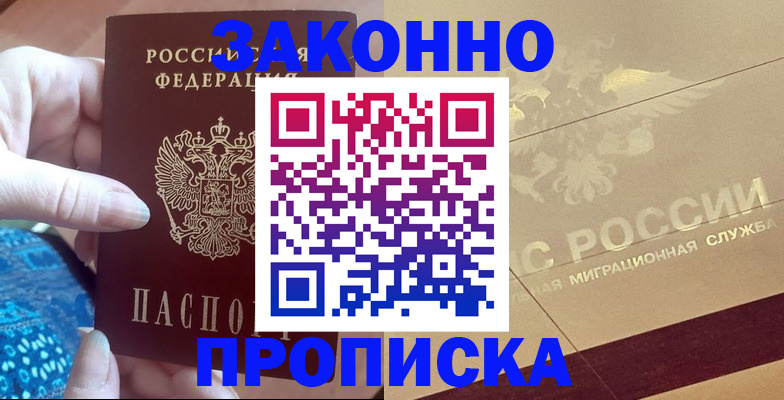 прописка в Нижнеудинске